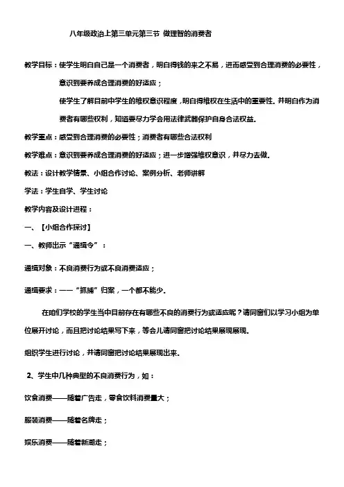 湘教版思品八上做理智的消费者word教案