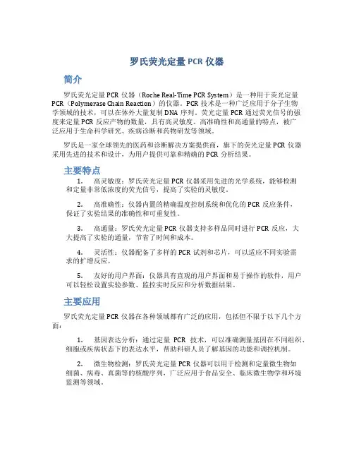 罗氏荧光定量pcr仪器