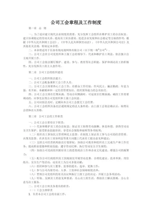 公司工会章程及工作制度