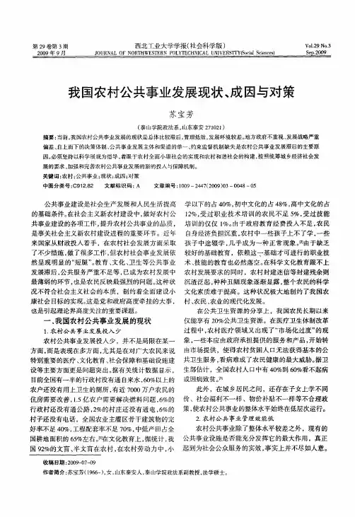 我国农村公共事业发展现状、成因与对策