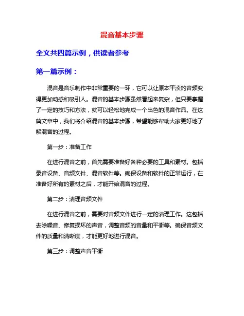混音基本步骤