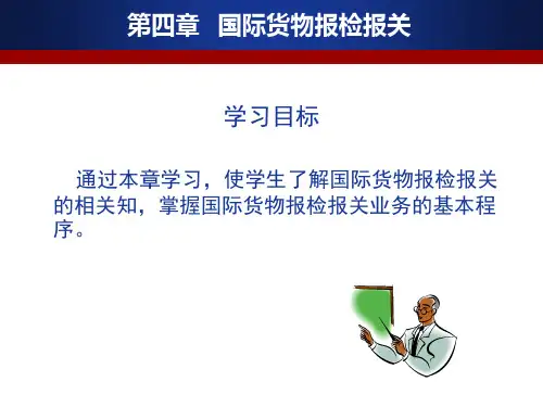[电子教案]国际物流实务 (9)