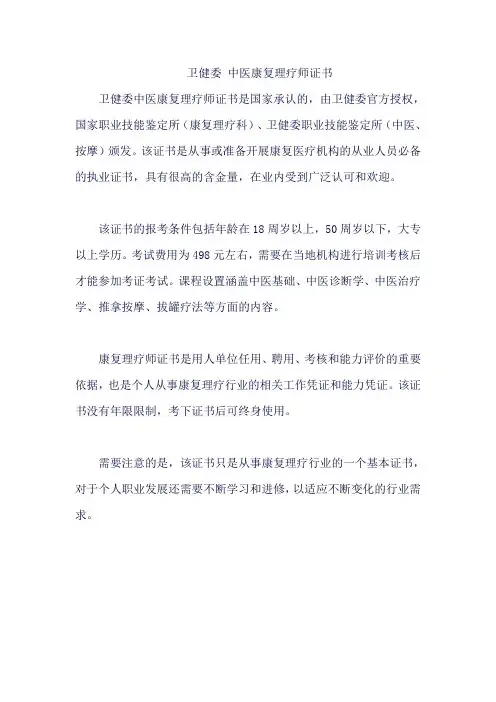 卫健委 中医康复理疗师证书