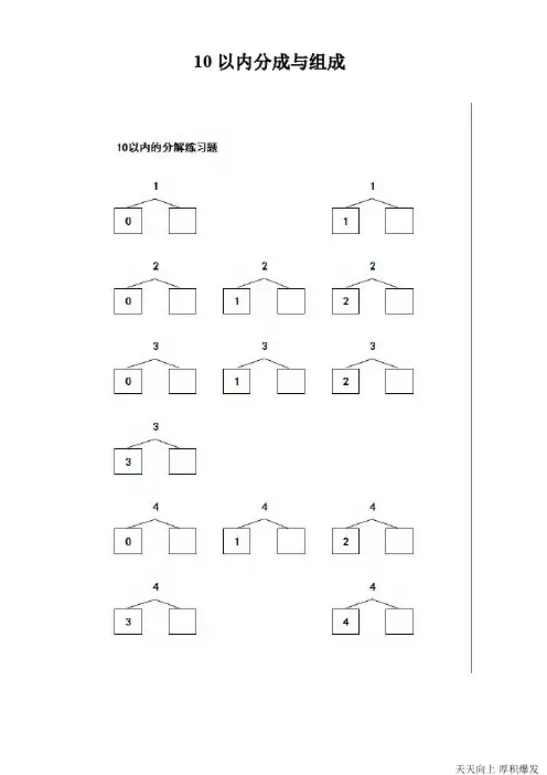 10以内数的分解与组合练习题(可打印修改)