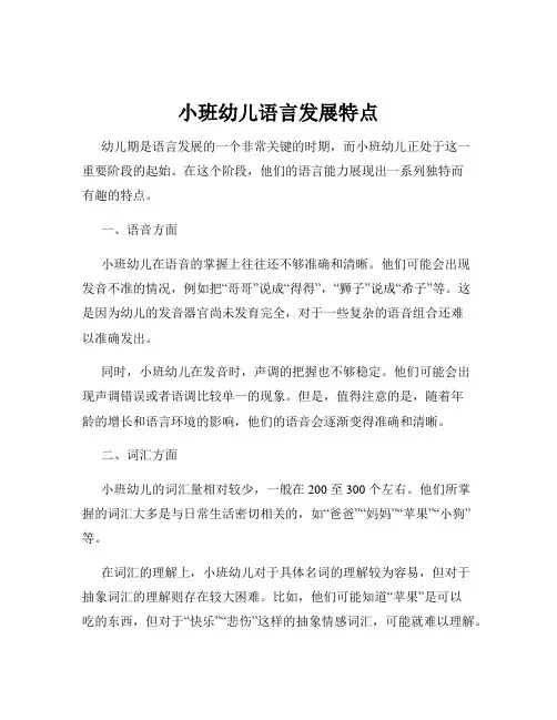 小班幼儿语言发展特点