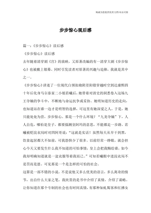 步步惊心观后感