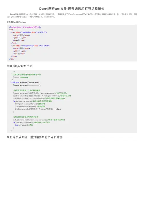 Dom4j解析xml文件-递归遍历所有节点和属性