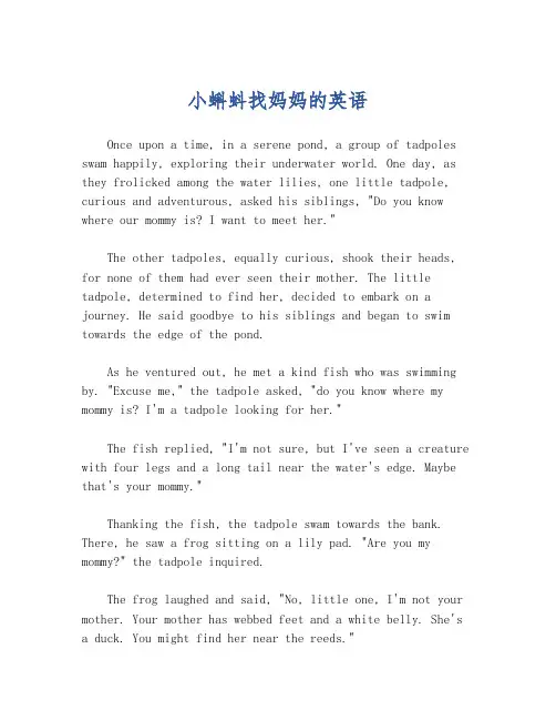 小蝌蚪找妈妈的英语