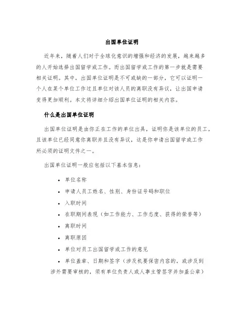 出国单位证明