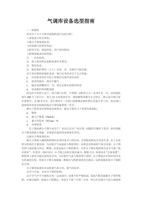 气调库设备选型指南