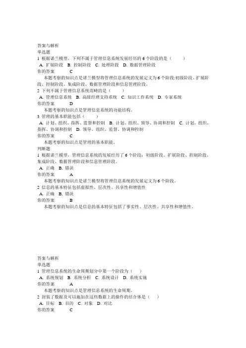 1403批次之前的,北外《管理信息系统(经管专科选修)》自测1-8单元