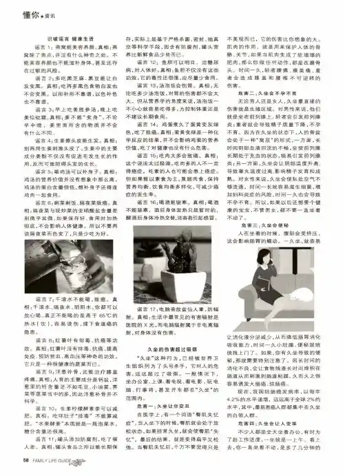 识破谣言健康生活