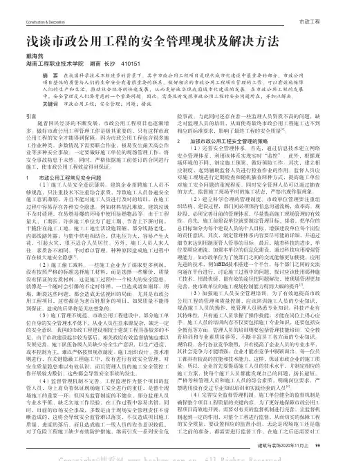 浅谈市政公用工程的安全管理现状及解决方法