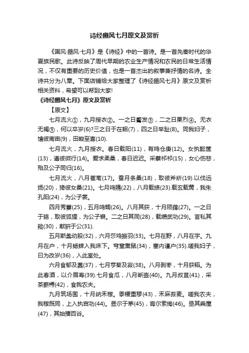 诗经豳风七月原文及赏析