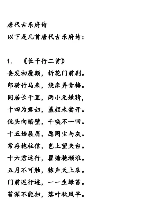 唐代古乐府诗