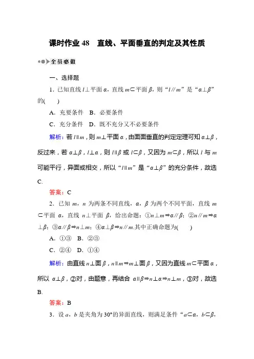 直线、平面垂直的判定及其性质课时作业