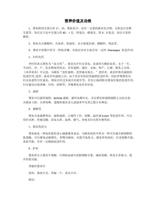 营养价值及功效