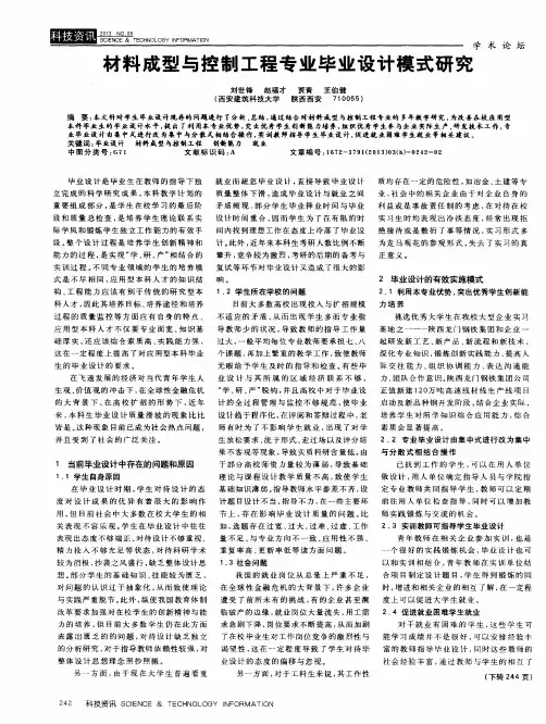 材料成型与控制工程专业毕业设计模式研究
