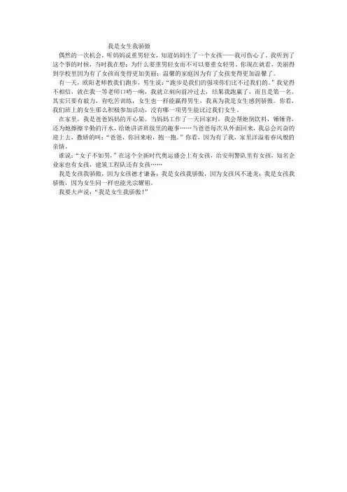 我是女生我骄傲