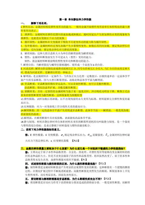 材料力学性能大连理工大学课后思考题答案解读