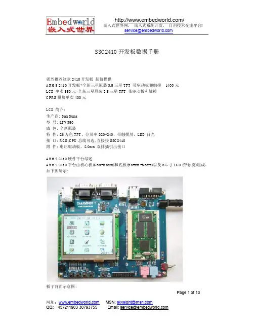 ARM9 S3C2410开发板简介