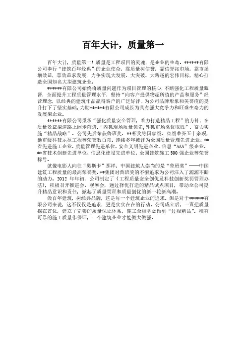 百年大计,质量第一