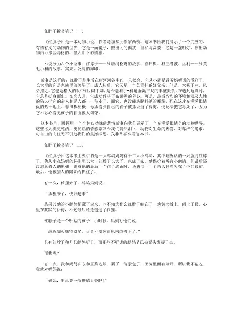 红脖子-拆书笔记