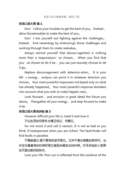 英语口语大赛演讲稿（通用7篇）