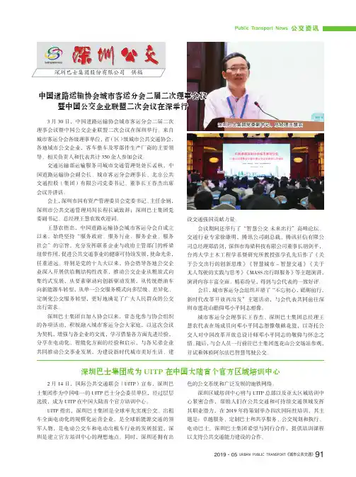 深圳巴士集团成为UITP在中国大陆首个官方区域培训中心