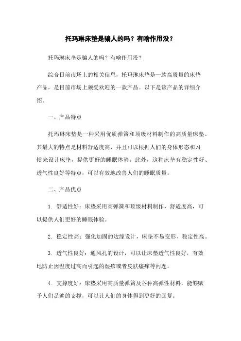 托玛琳床垫是骗人的吗？有啥作用没？