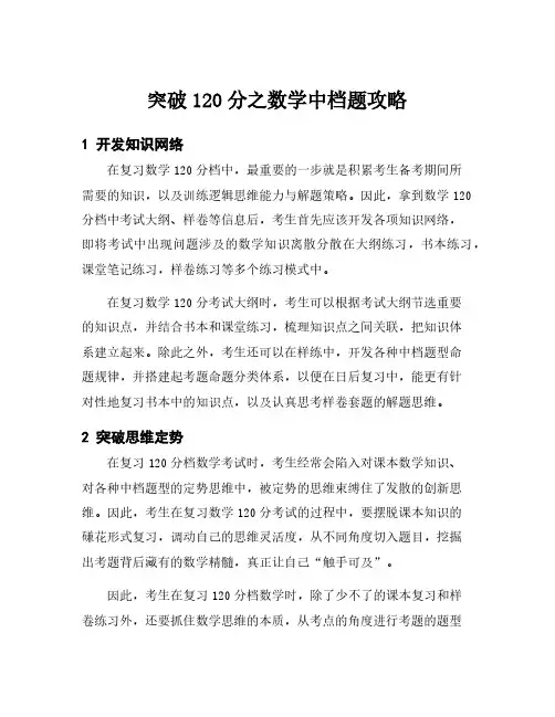 突破120分之数学中档题攻略