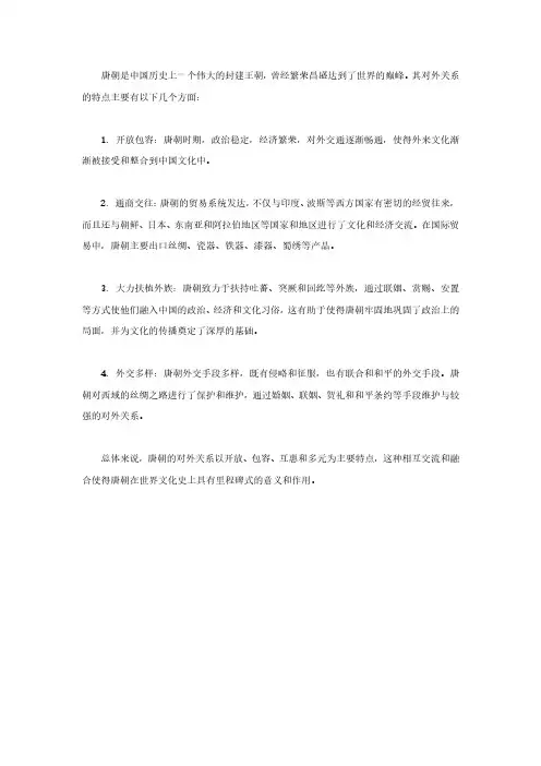 唐朝对外关系的特点