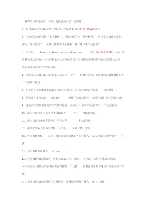 邮政营业员职业技能鉴定考试模拟试题(初)