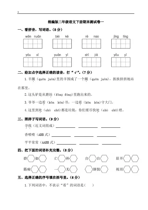 部编版语文小学二年级下册期末试卷(共5套)