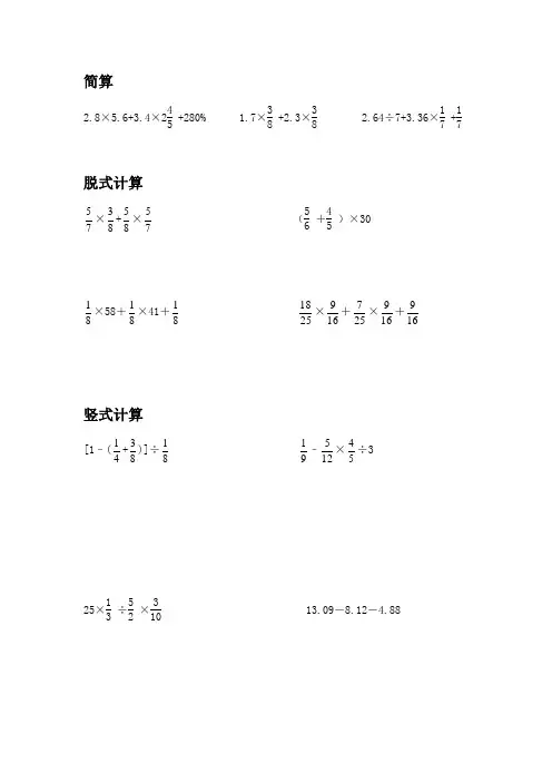 【小学数学】六年级数学简算、竖式、脱式计算、应用题大全
