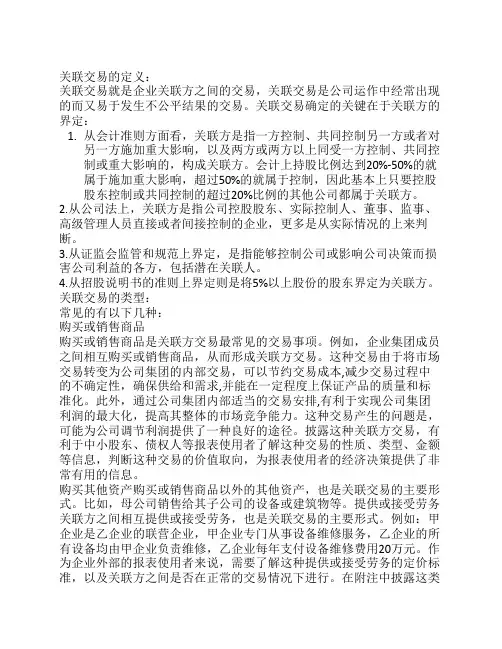 关联交易的定义