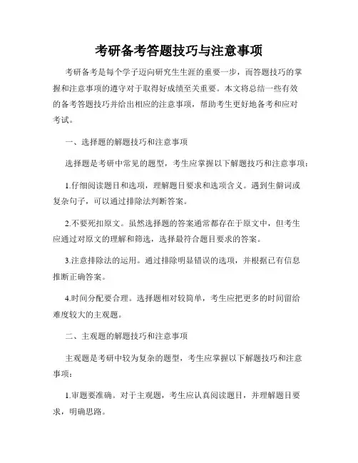 考研备考答题技巧与注意事项