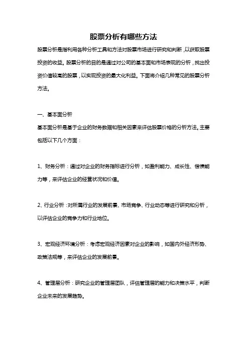 股票分析有哪些方法