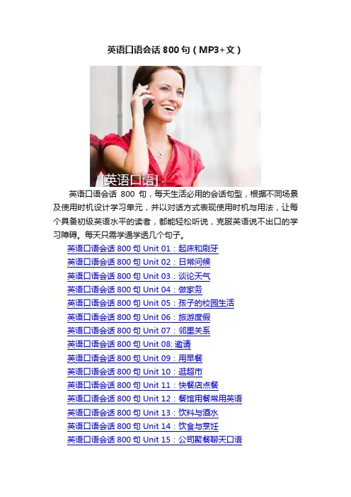 英语口语会话800句（MP3+文）