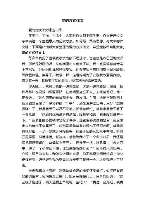 爱的方式作文