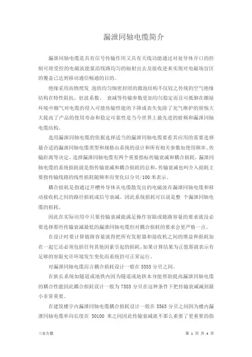 漏泄同轴电缆的介绍