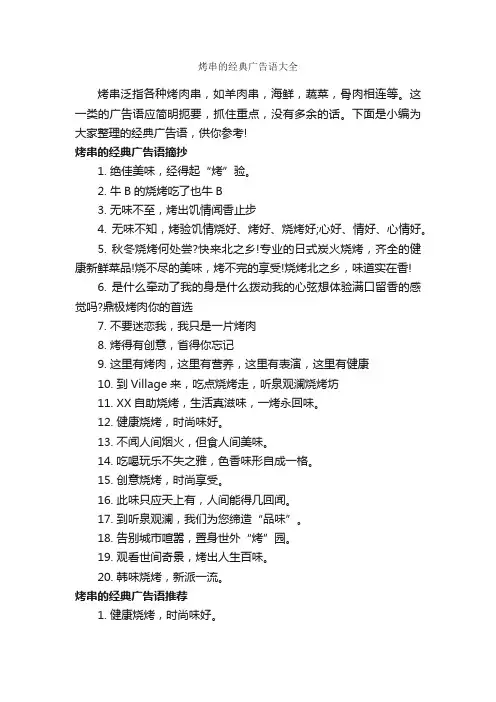 烤串的经典广告语大全_经典广告词_