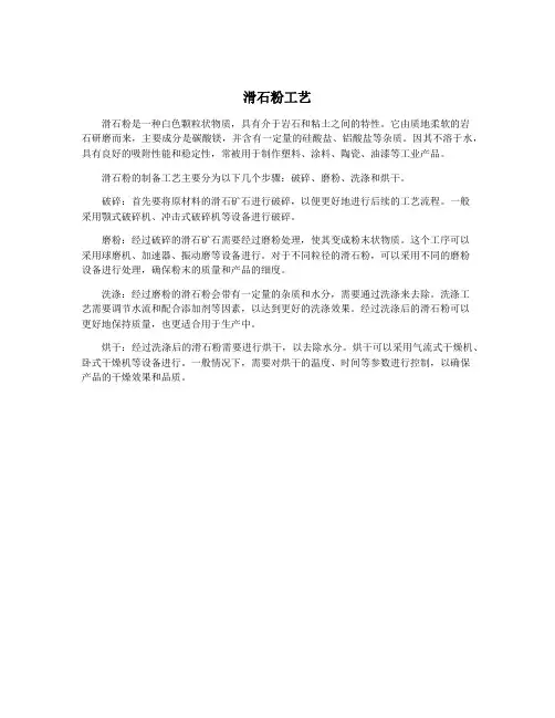 滑石粉工艺