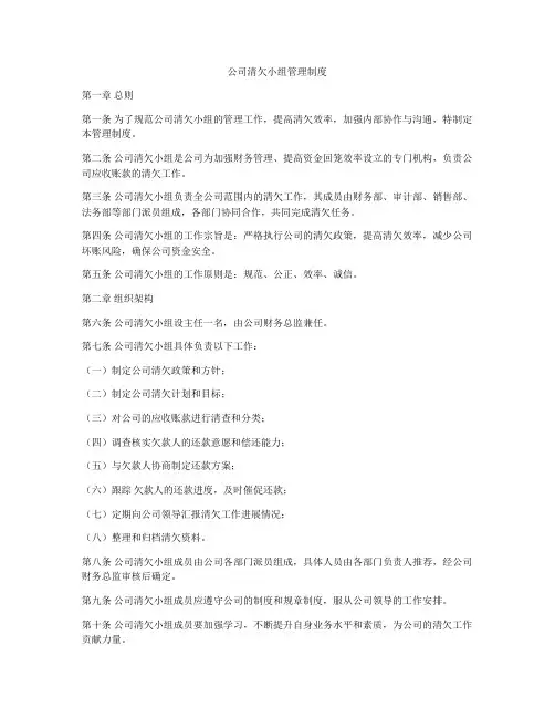 公司清欠小组管理制度