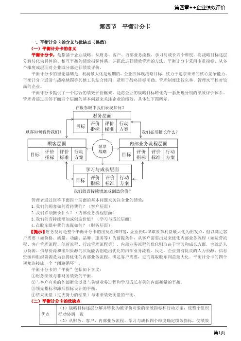 高级会计实务-平衡计分卡