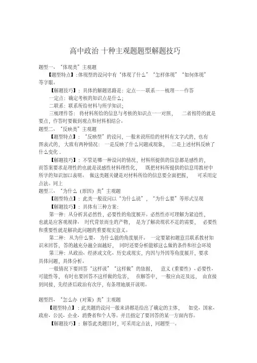 高中政治十种主观题题型解题技巧