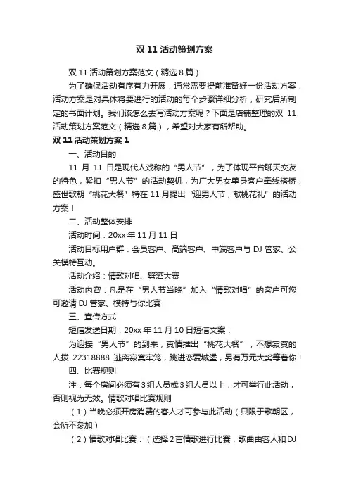 双11活动策划方案