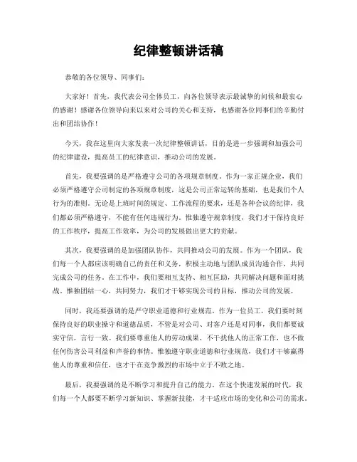 纪律整顿讲话稿