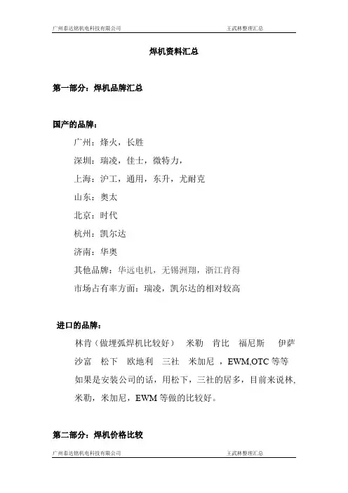 焊机资料汇总