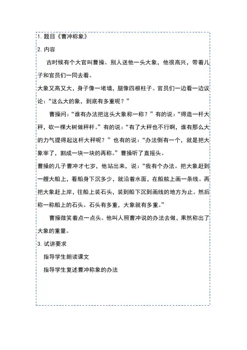 教资面试试讲模拟题小学语文30道